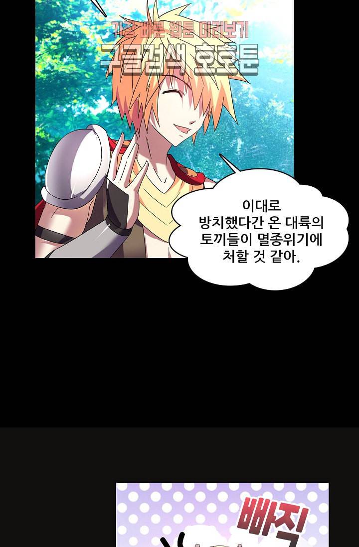 성검의 신전 108화 5