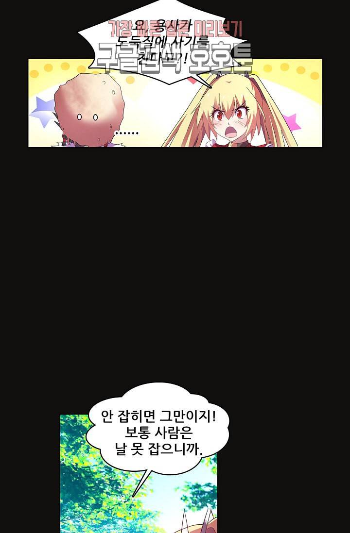 성검의 신전 108화 9