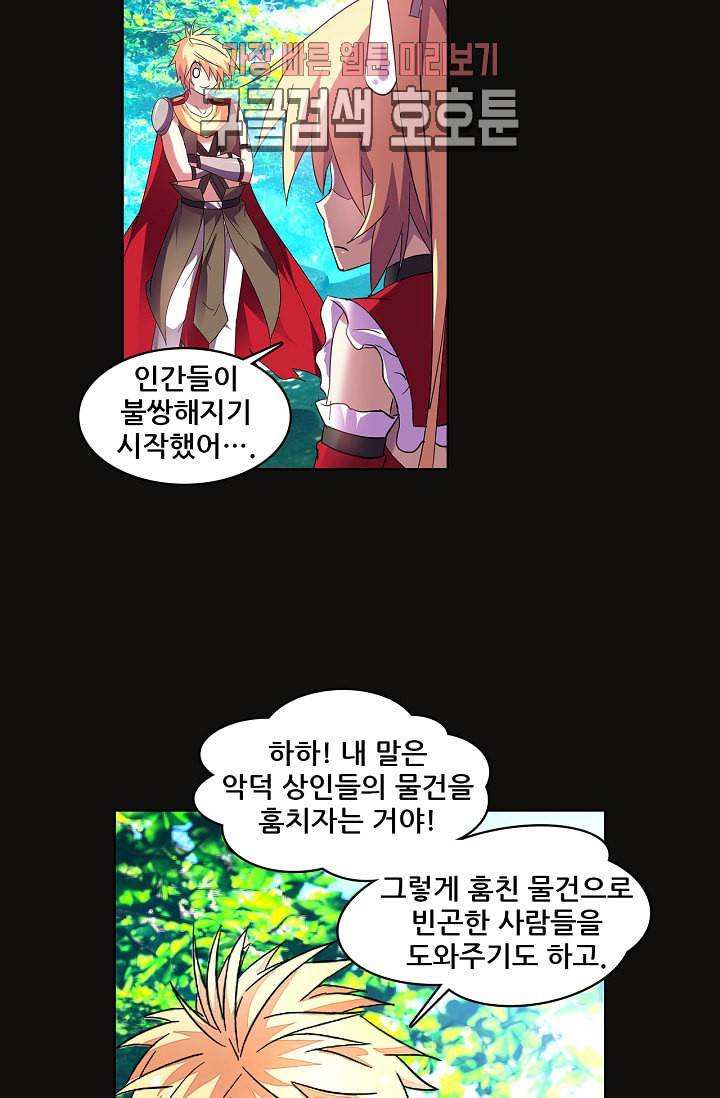 성검의 신전 108화 10