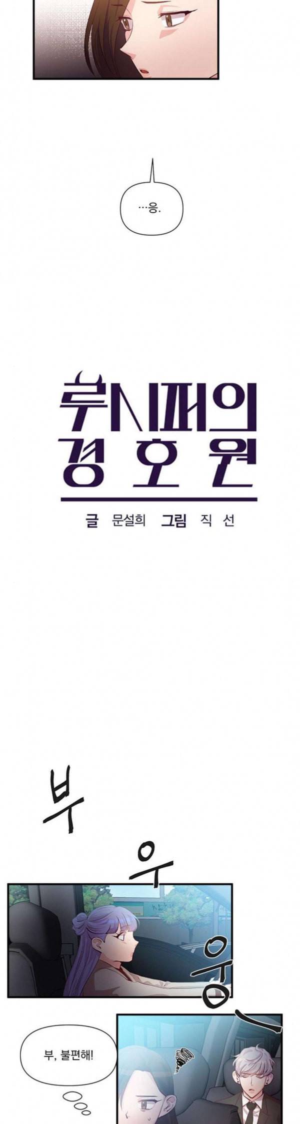 루시퍼의 경호원 34화 3
