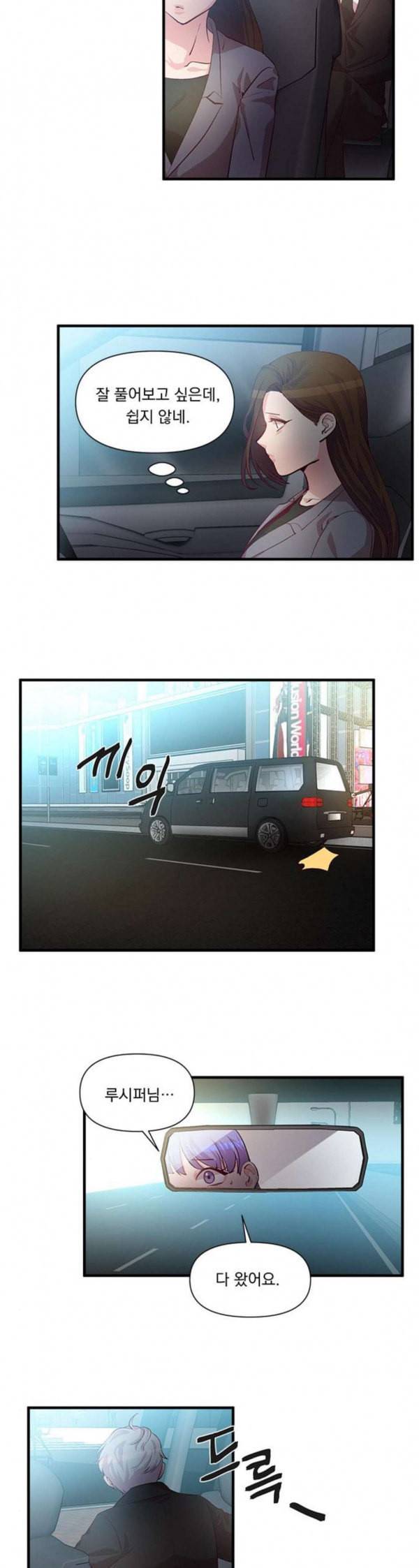 루시퍼의 경호원 34화 4