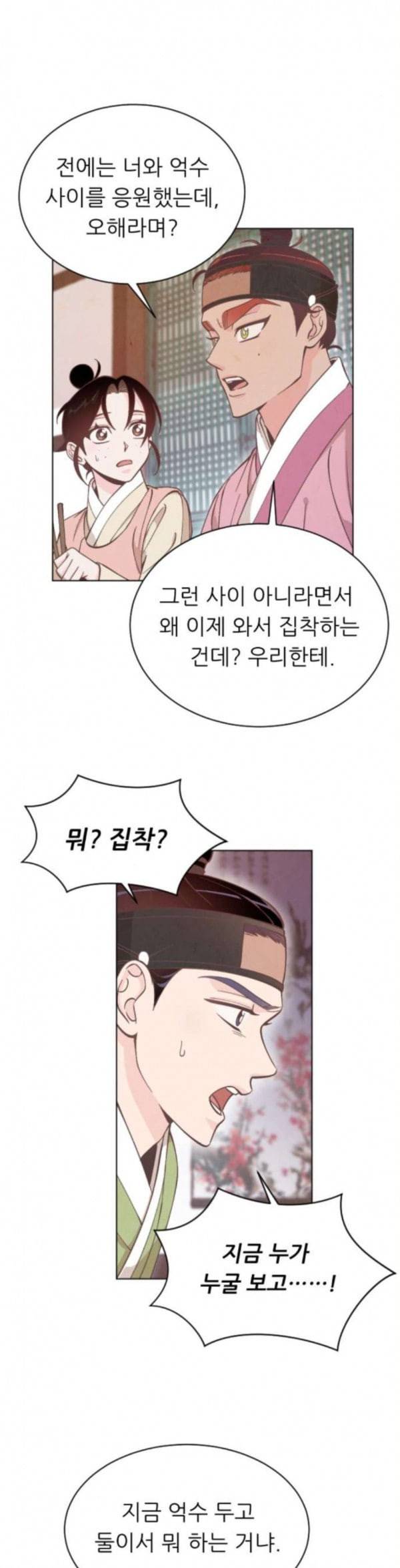 갓도령스 23화 3
