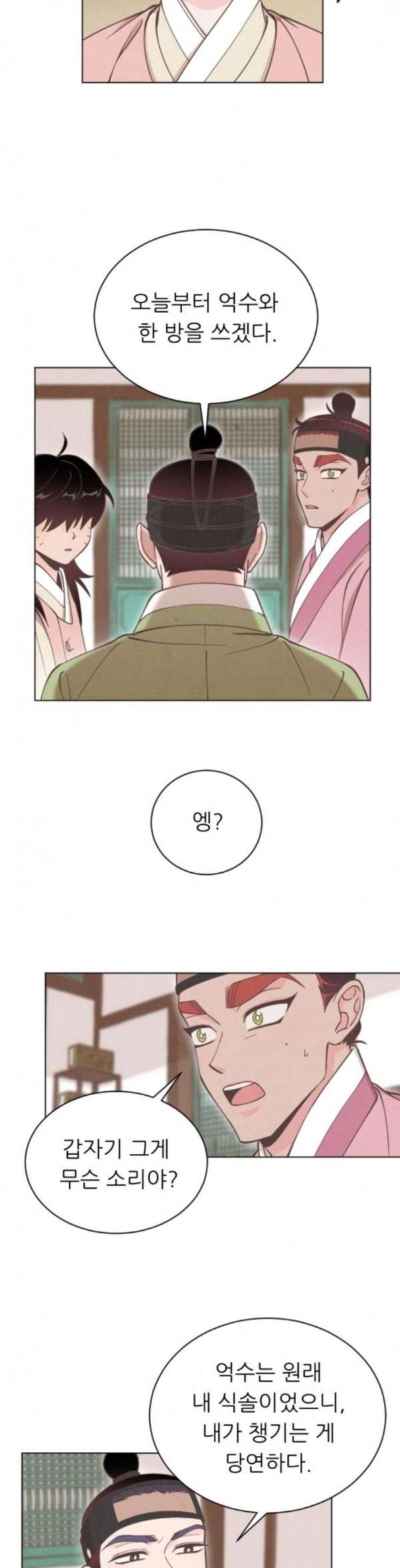 갓도령스 23화 5