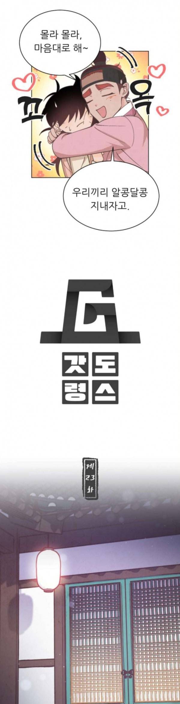 갓도령스 23화 7