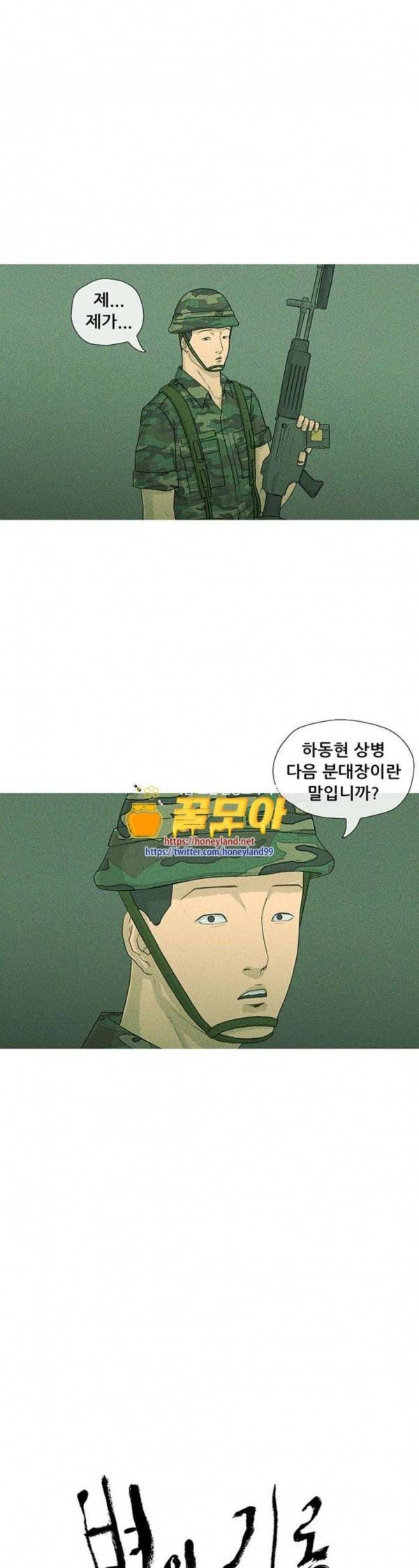병의 기록 38화 1