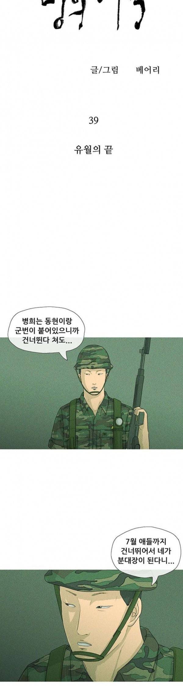 병의 기록 38화 2