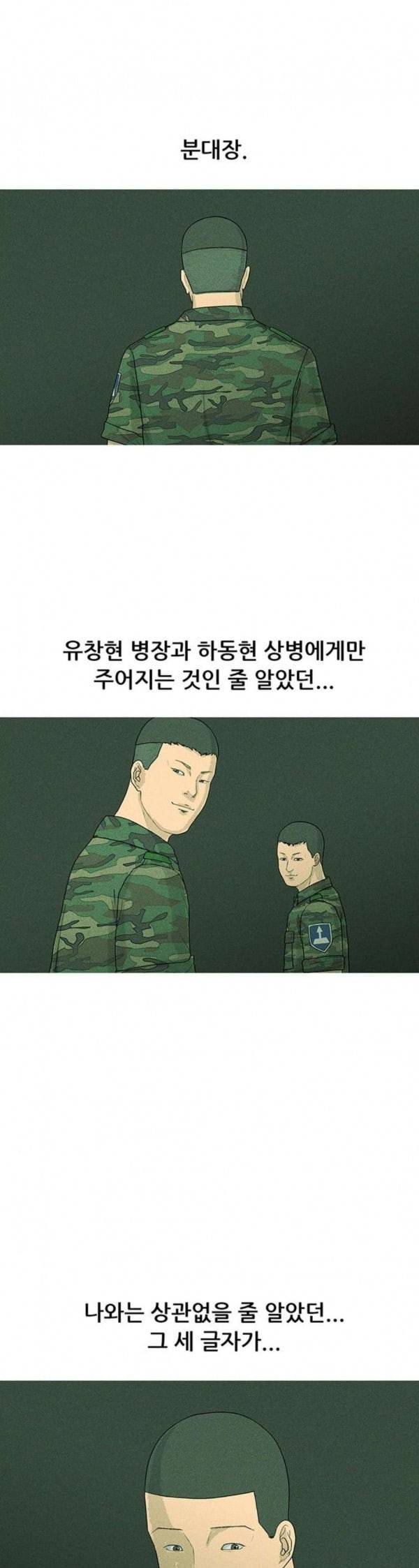 병의 기록 38화 5