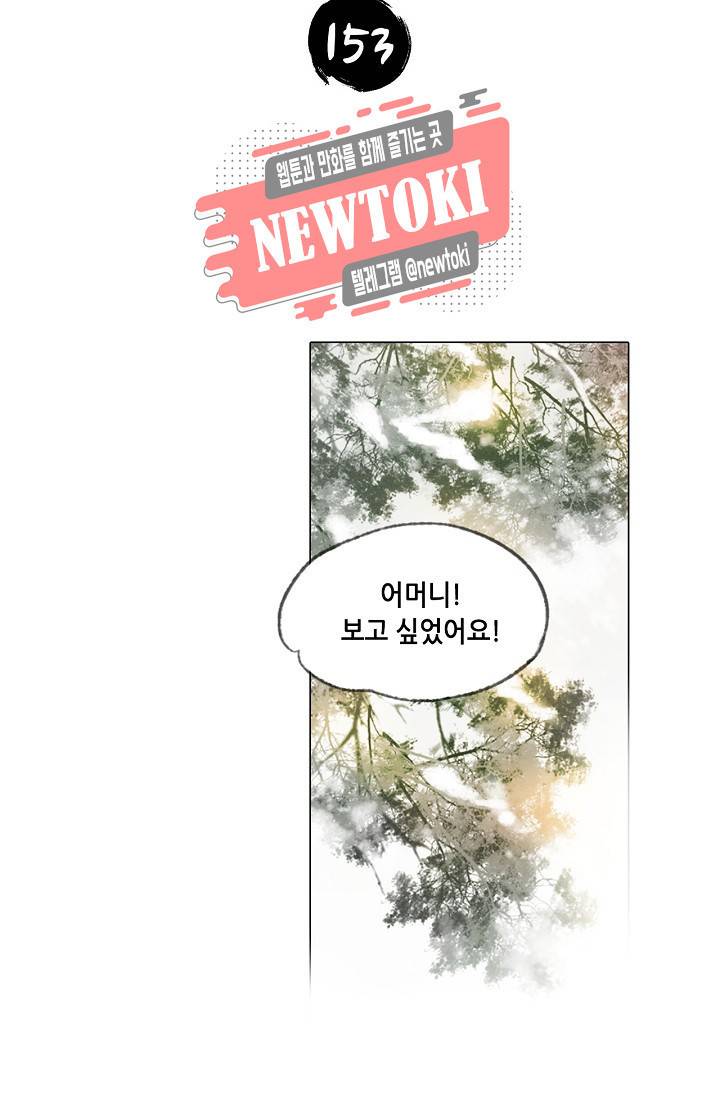 내 부인은 16살 153화 2