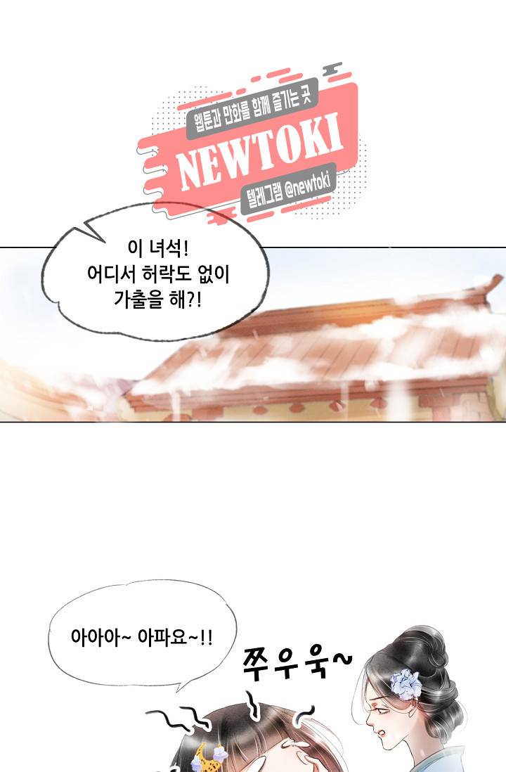 내 부인은 16살 153화 3