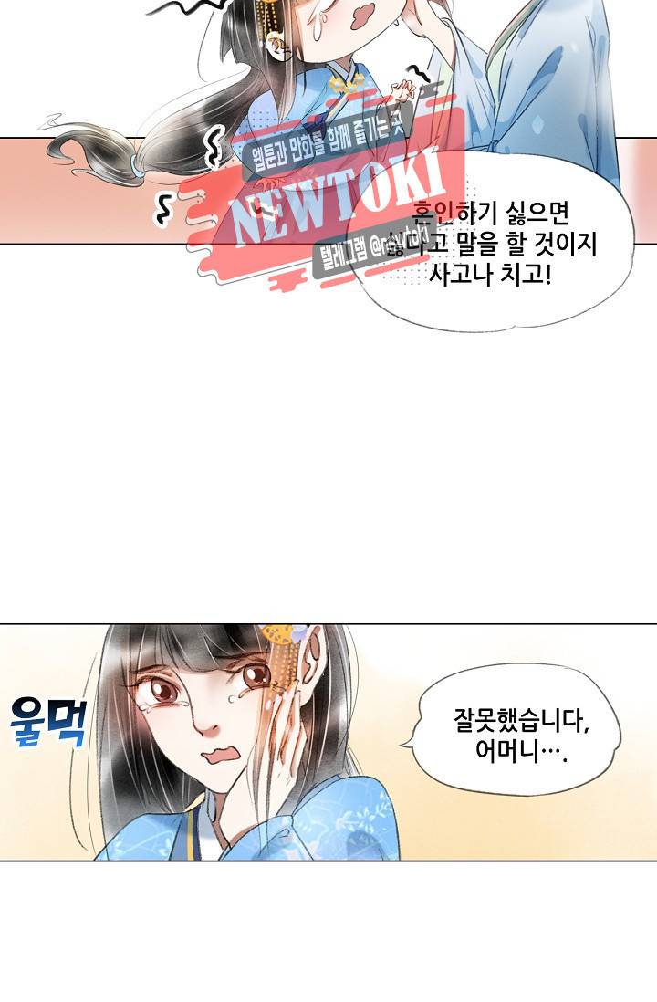 내 부인은 16살 153화 4