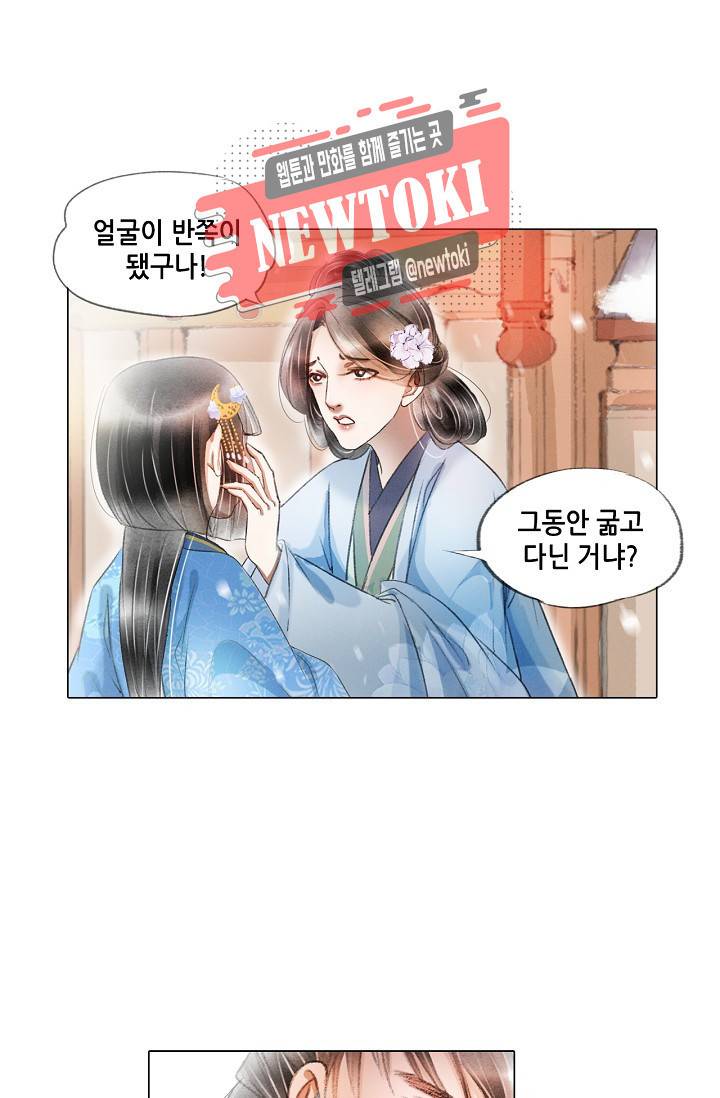 내 부인은 16살 153화 5