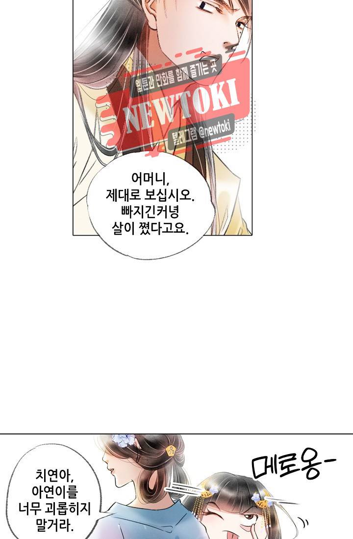 내 부인은 16살 153화 6