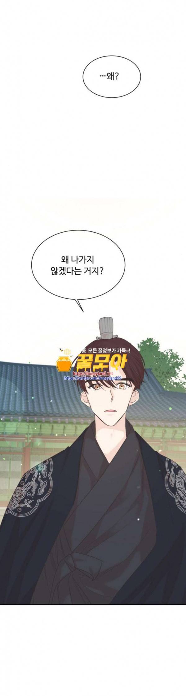 모락모락 왕세자님 18화 1