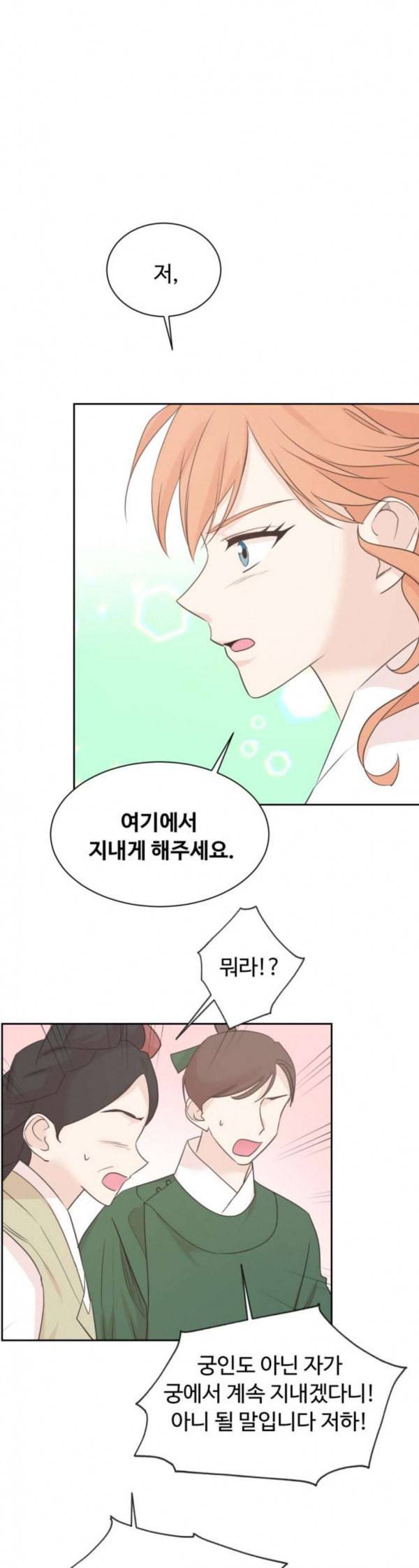 모락모락 왕세자님 18화 3