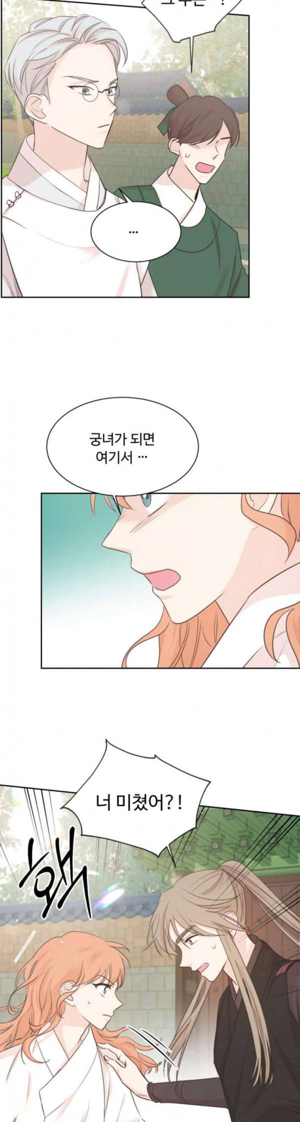 모락모락 왕세자님 18화 5