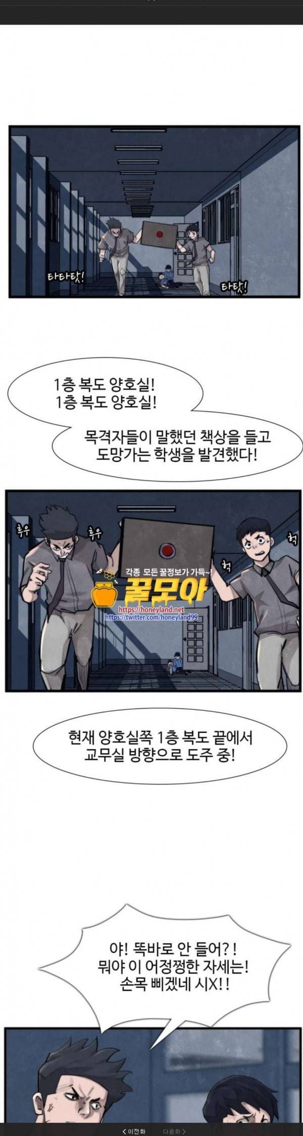 지구멸망버튼 9화 1