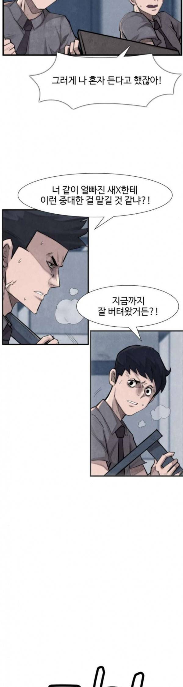 지구멸망버튼 9화 2