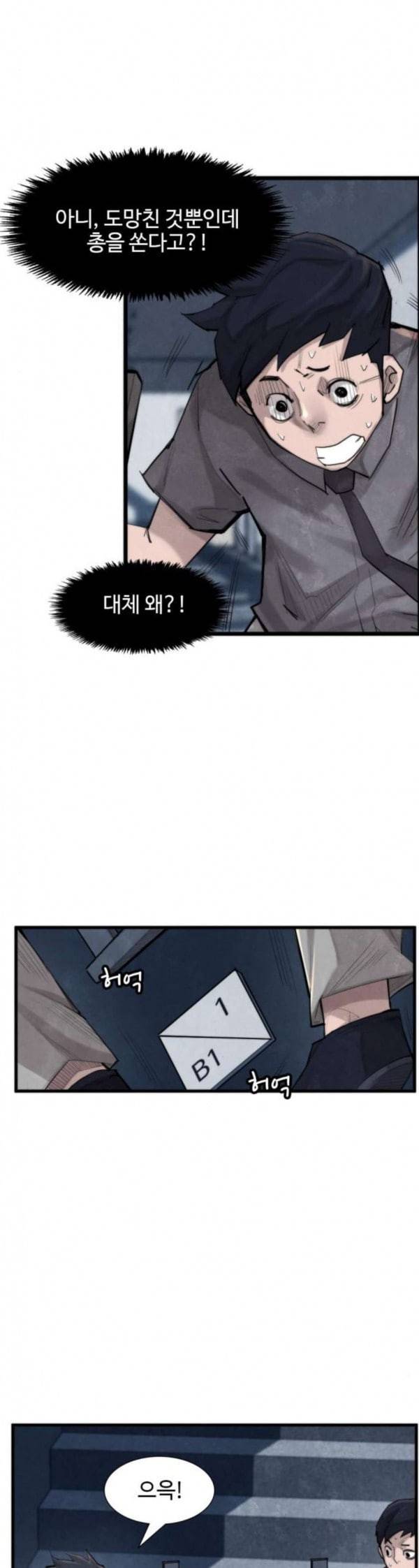 지구멸망버튼 9화 4