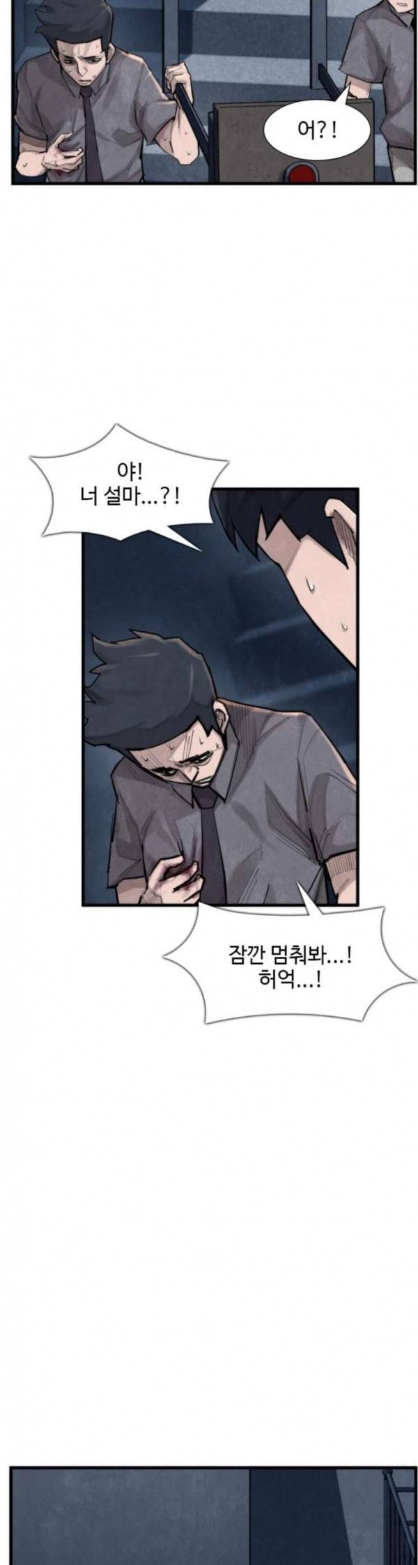 지구멸망버튼 9화 5