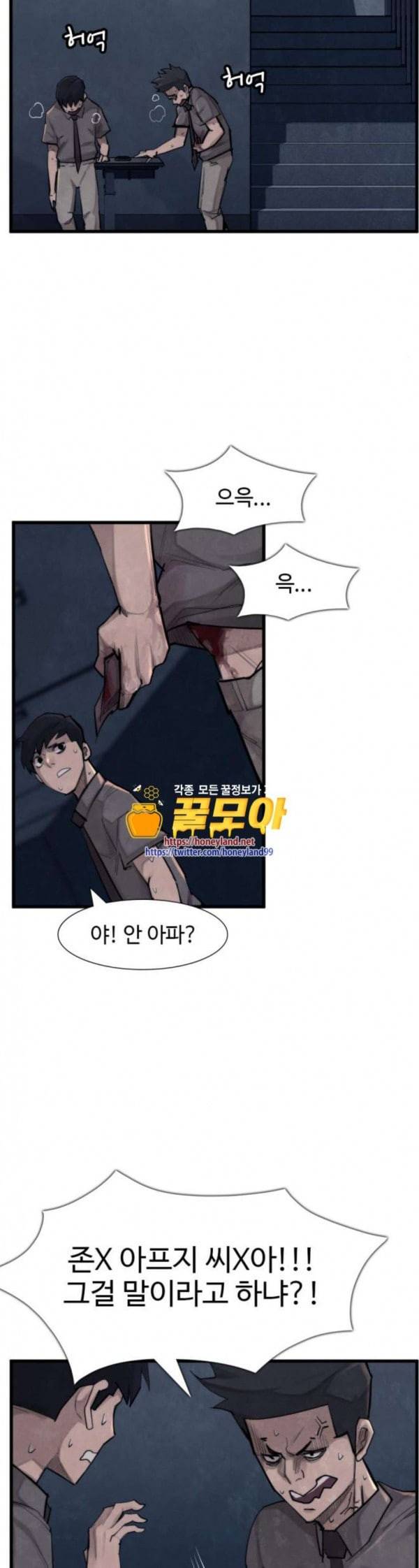 지구멸망버튼 9화 6