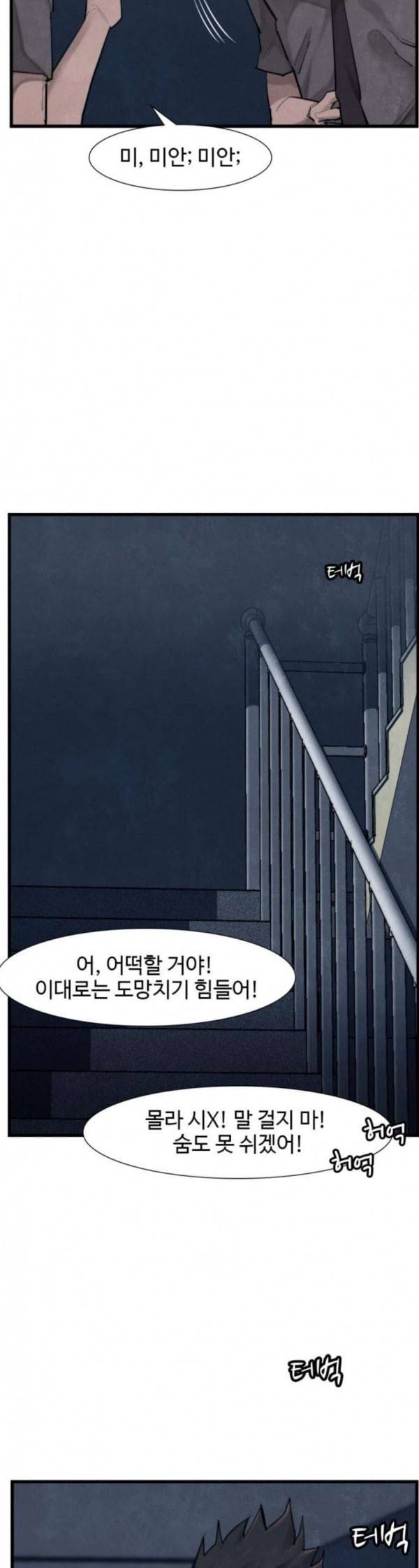 지구멸망버튼 9화 7