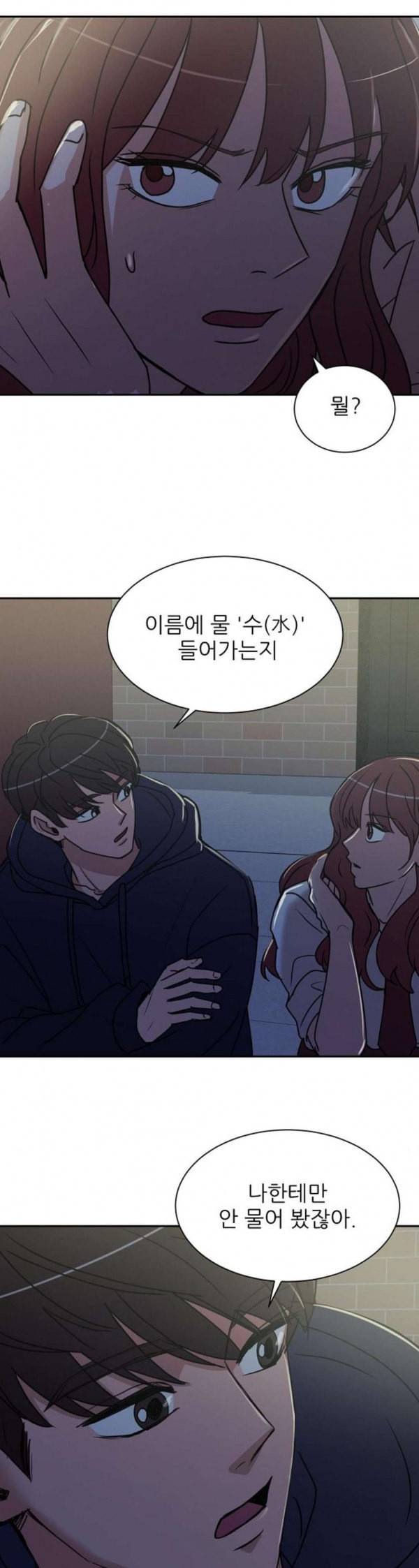 열불 로맨스 47화 2