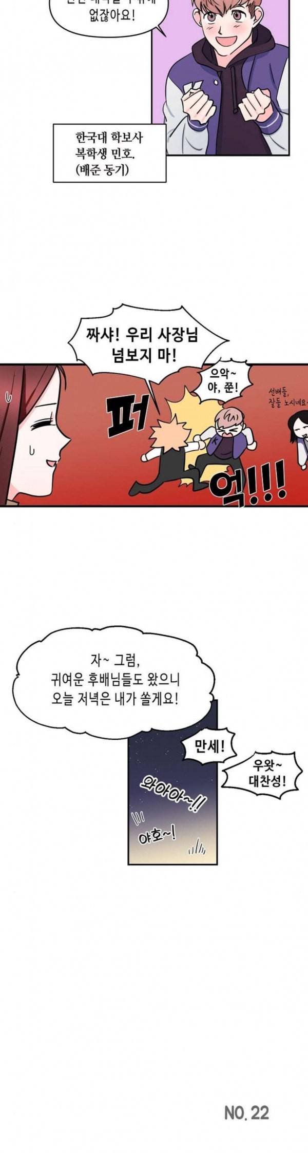 법대로 사랑하라 22화 2