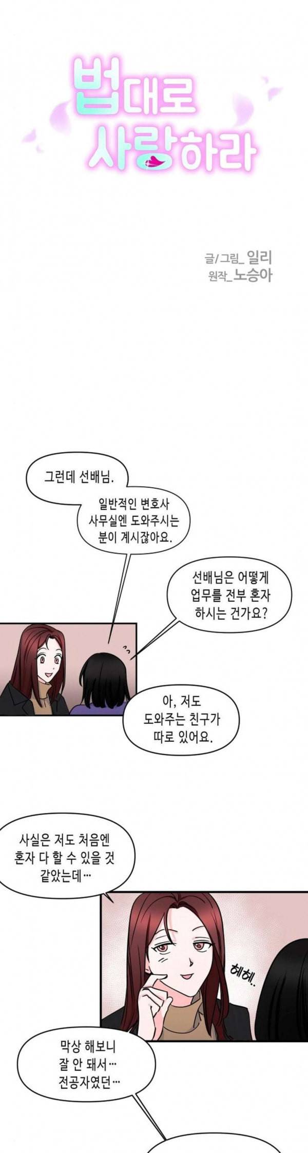 법대로 사랑하라 22화 3