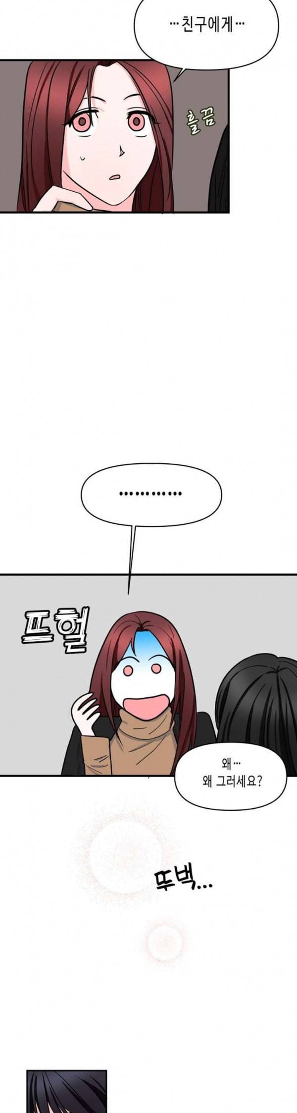 법대로 사랑하라 22화 4