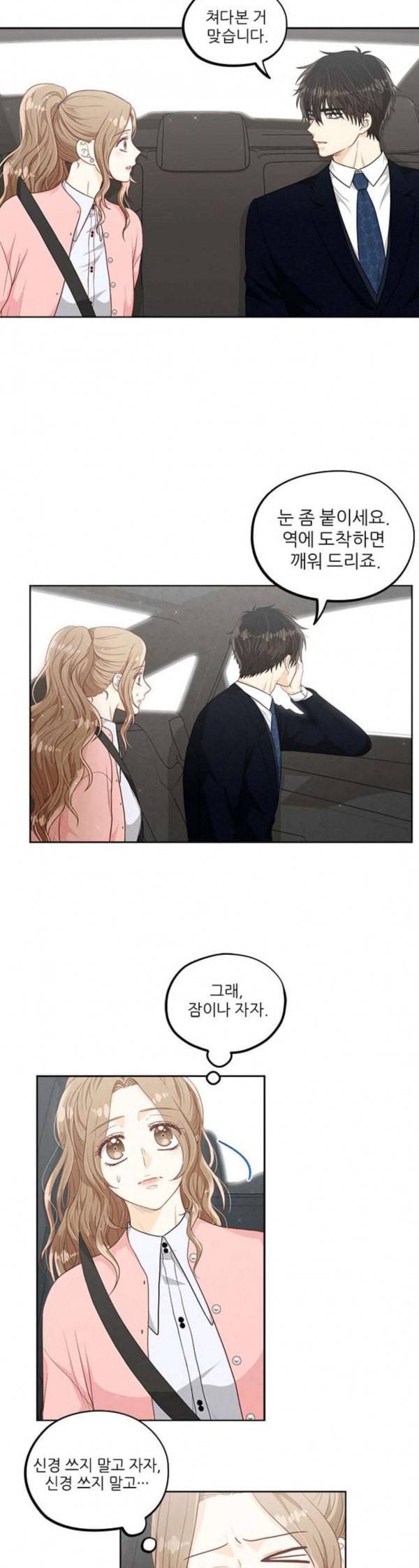 두근두근 마감 중 40화 4