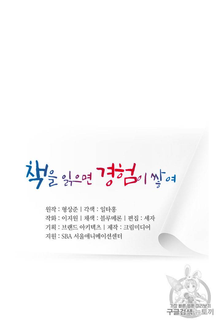 책을 읽으면 경험이 쌓여 61화 3