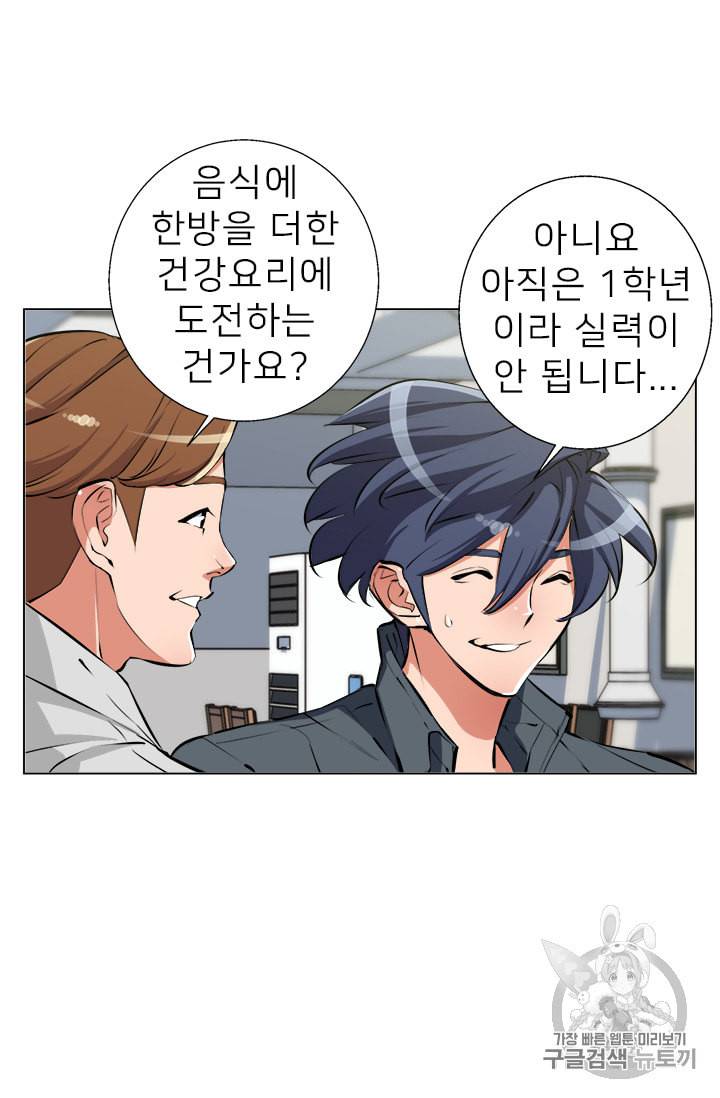 책을 읽으면 경험이 쌓여 61화 8