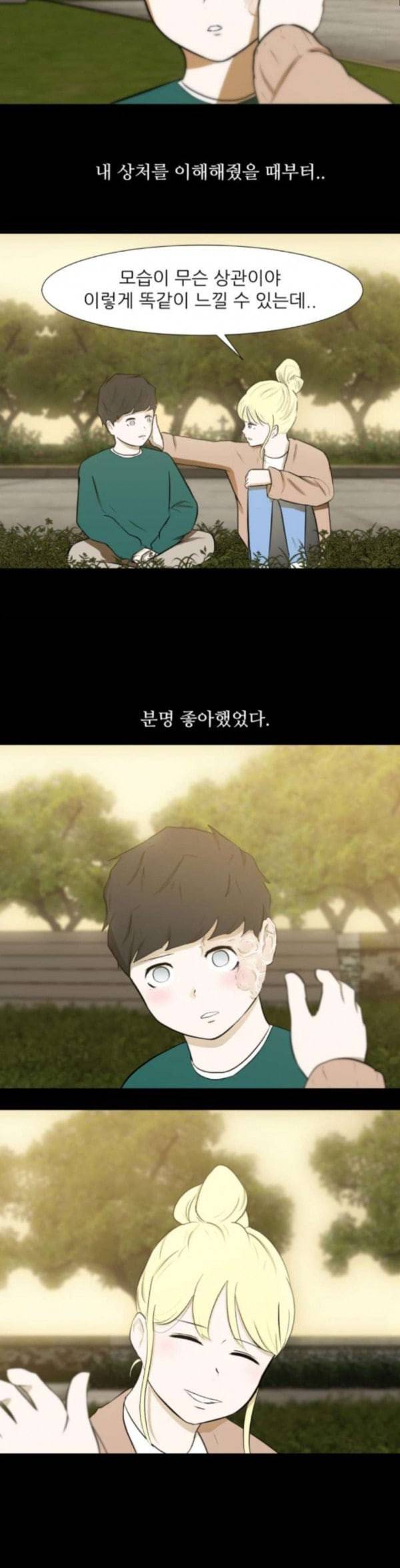 검은인간 2 12 널 좋아하는 이유 3