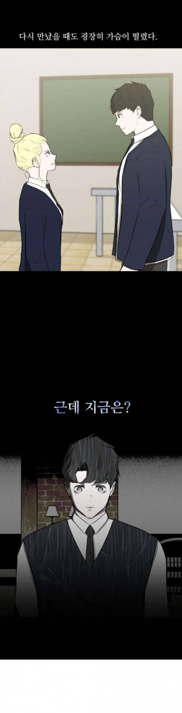 검은인간 2 12 널 좋아하는 이유 4