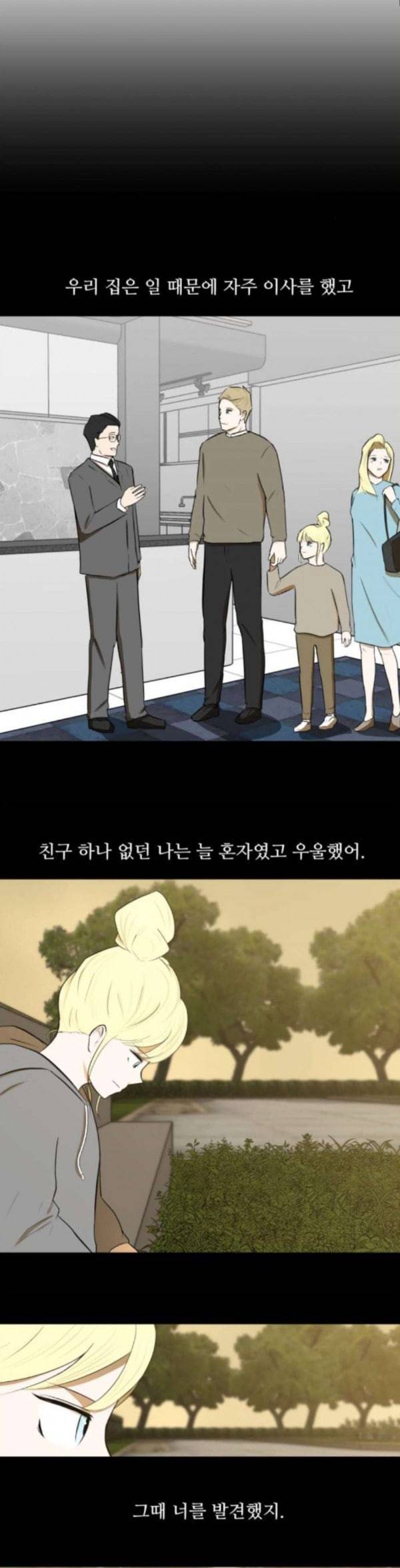 검은인간 2 12 널 좋아하는 이유 9