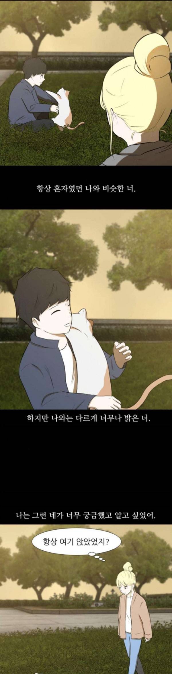 검은인간 2 12 널 좋아하는 이유 10