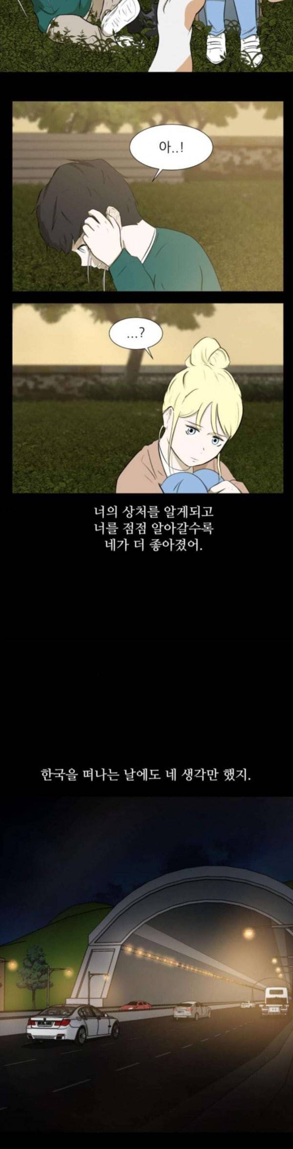 검은인간 2 12 널 좋아하는 이유 12