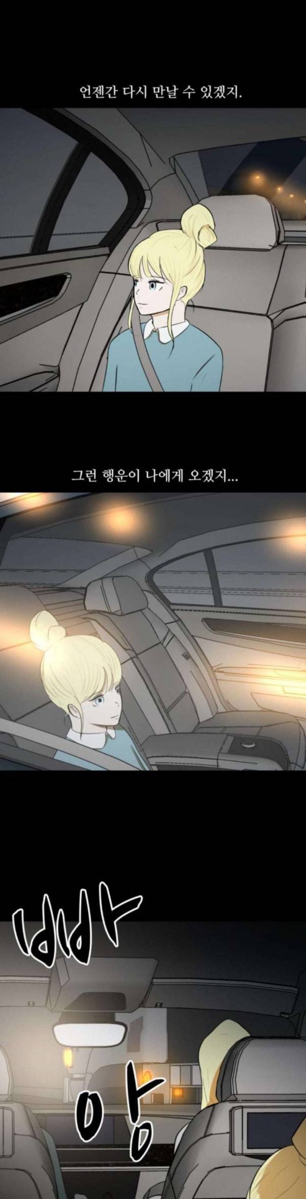 검은인간 2 12 널 좋아하는 이유 13