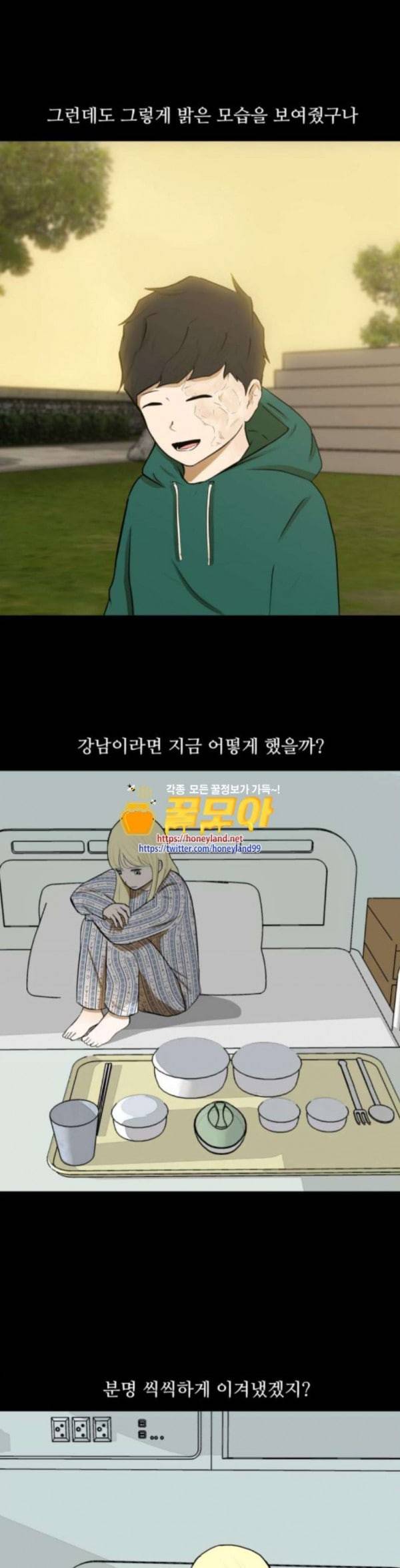 검은인간 2 12 널 좋아하는 이유 16