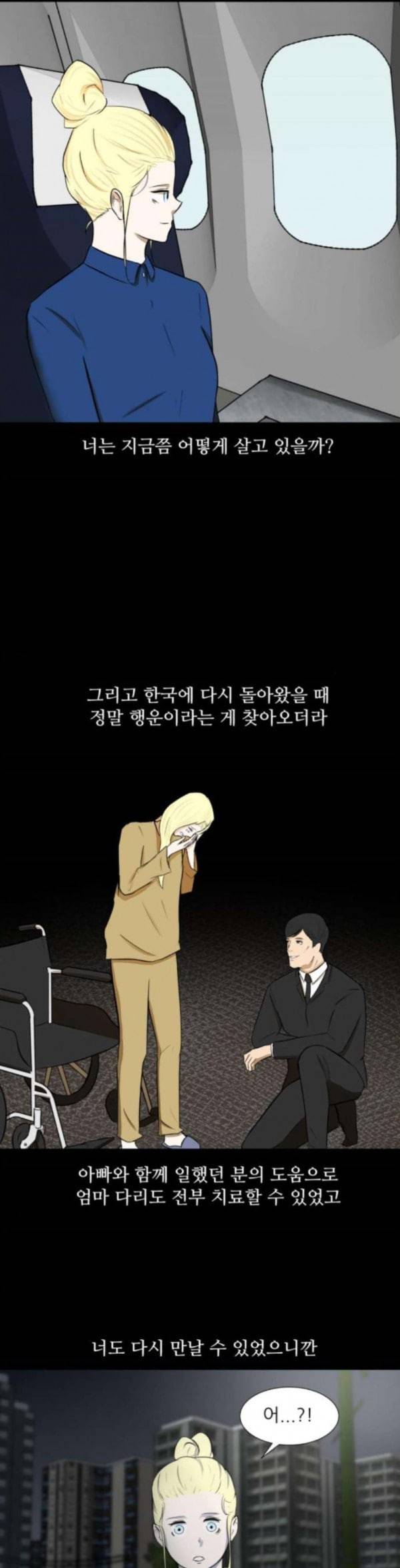 검은인간 2 12 널 좋아하는 이유 18