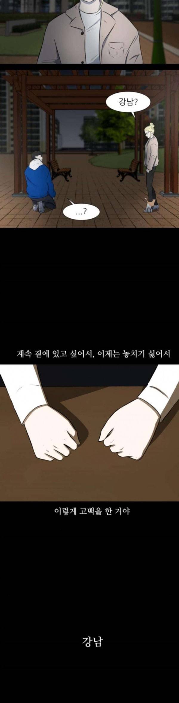 검은인간 2 12 널 좋아하는 이유 19