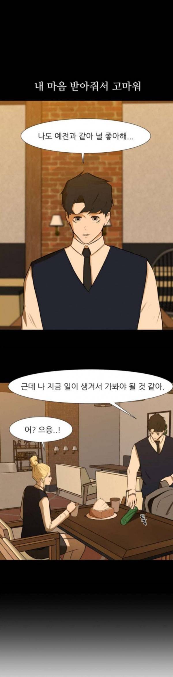 검은인간 2 12 널 좋아하는 이유 20