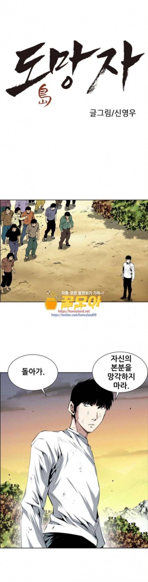 도망자 160화 1