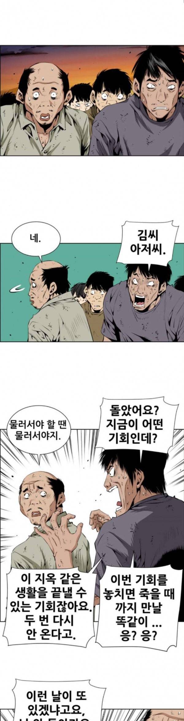 도망자 160화 2