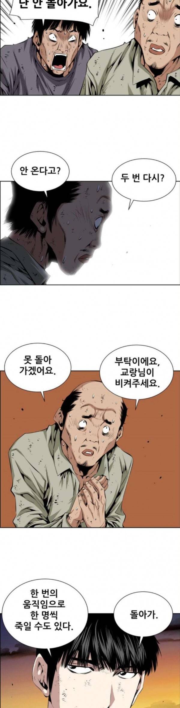 도망자 160화 3