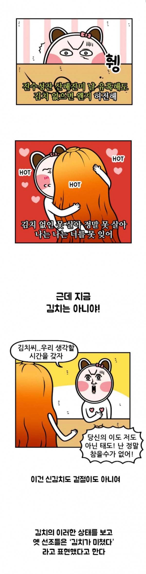웅이는 배고파 136 우리집 김치가 미쳤어요 3