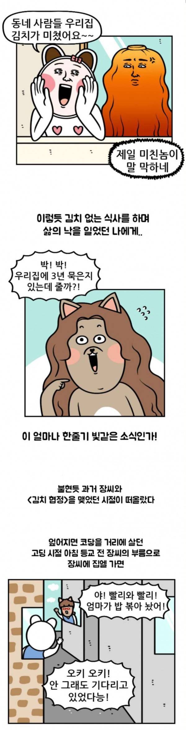 웅이는 배고파 136 우리집 김치가 미쳤어요 4
