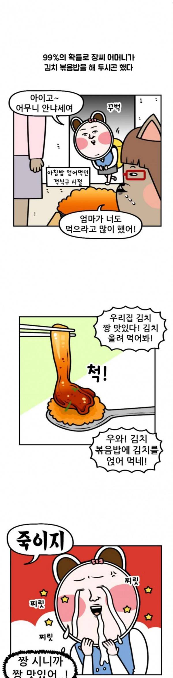 웅이는 배고파 136 우리집 김치가 미쳤어요 5