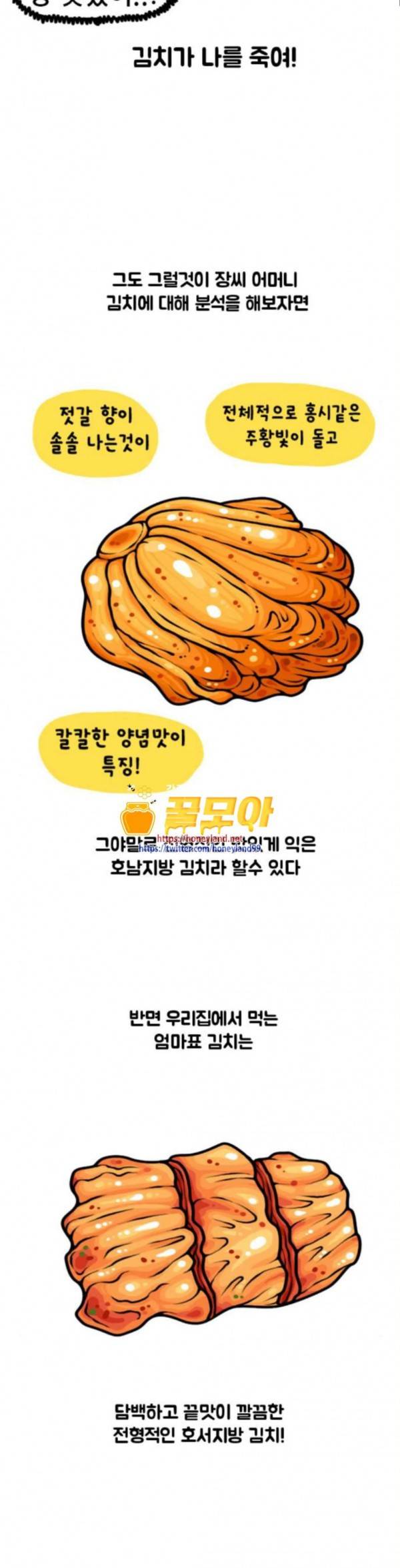 웅이는 배고파 136 우리집 김치가 미쳤어요 6
