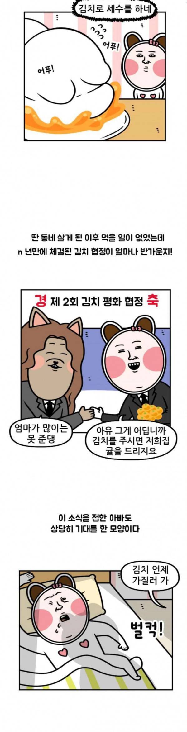 웅이는 배고파 136 우리집 김치가 미쳤어요 7